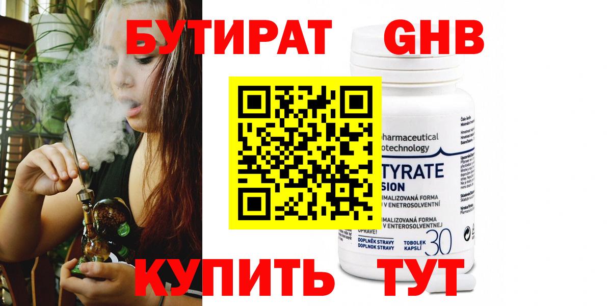 БУТИРАТ бутик Чайковский