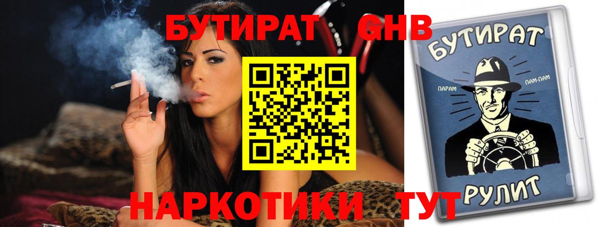 Чайковский  Бутират Butirat  Бутират  Вход с VPN 