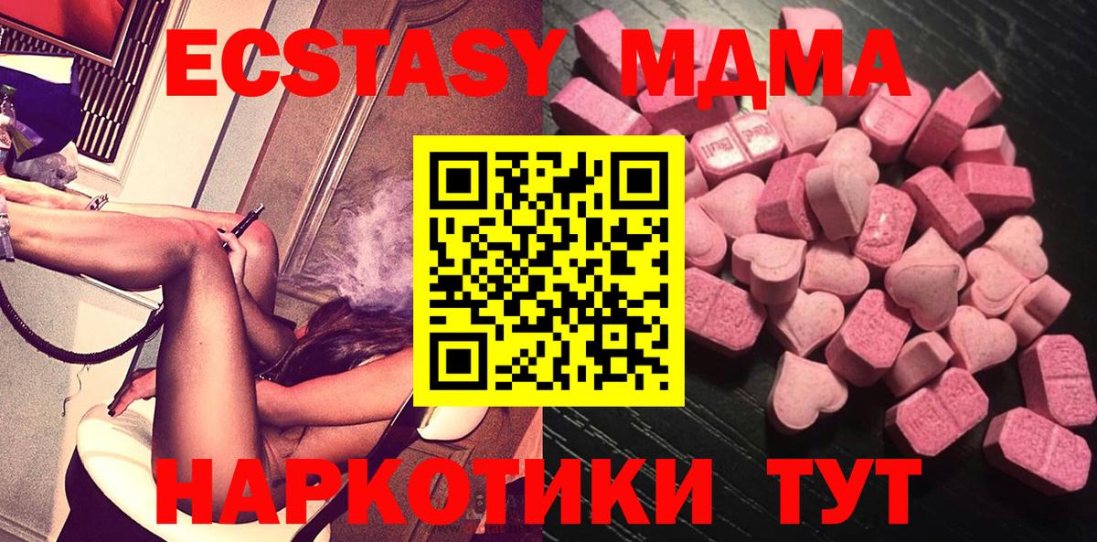Ecstasy 280 MDMA  Вход с VPN  ЭКСТАЗИ  Чайковский 