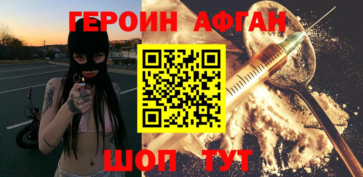 Героин Афган  ГЕРОИН  Чайковский  Вход с VPN 