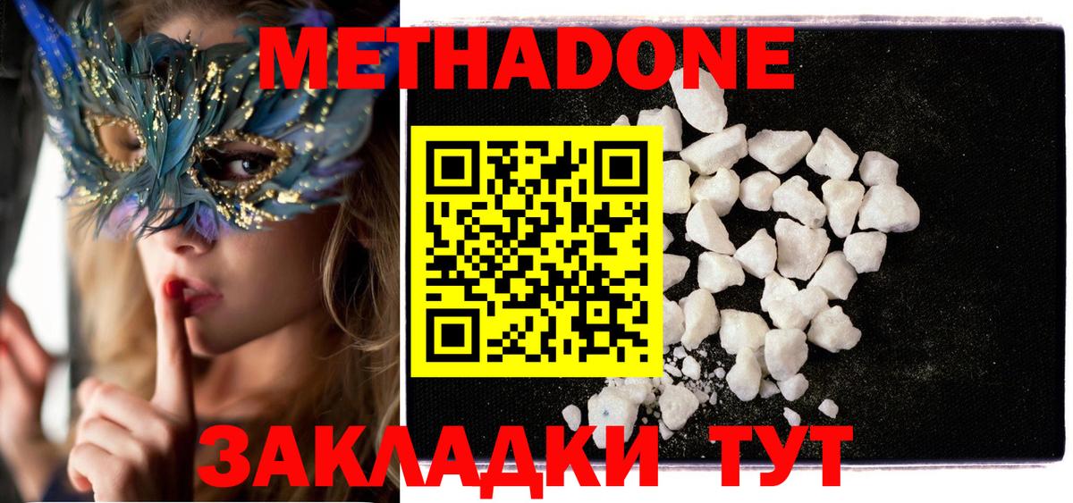 Метадон VHQ  Вход с VPN  Чайковский 